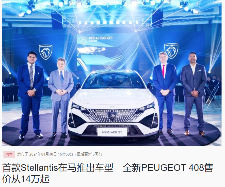 Peugeot 408: The Art of Seduction Media Launch - Image 4